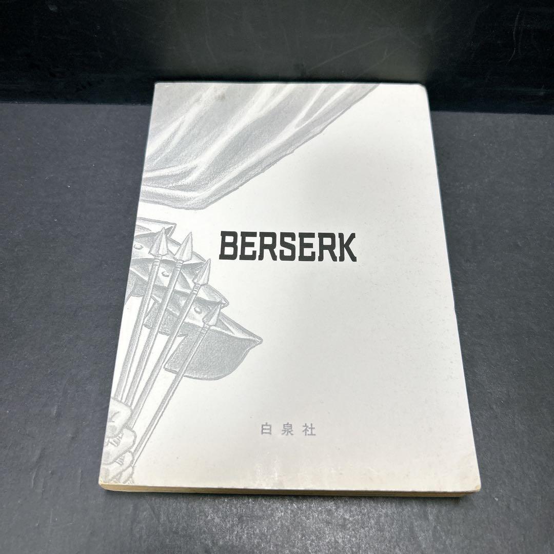 超希少 ベルセルク 初版第一刷 1巻 2巻 3巻 3冊セット 三浦建太郎
