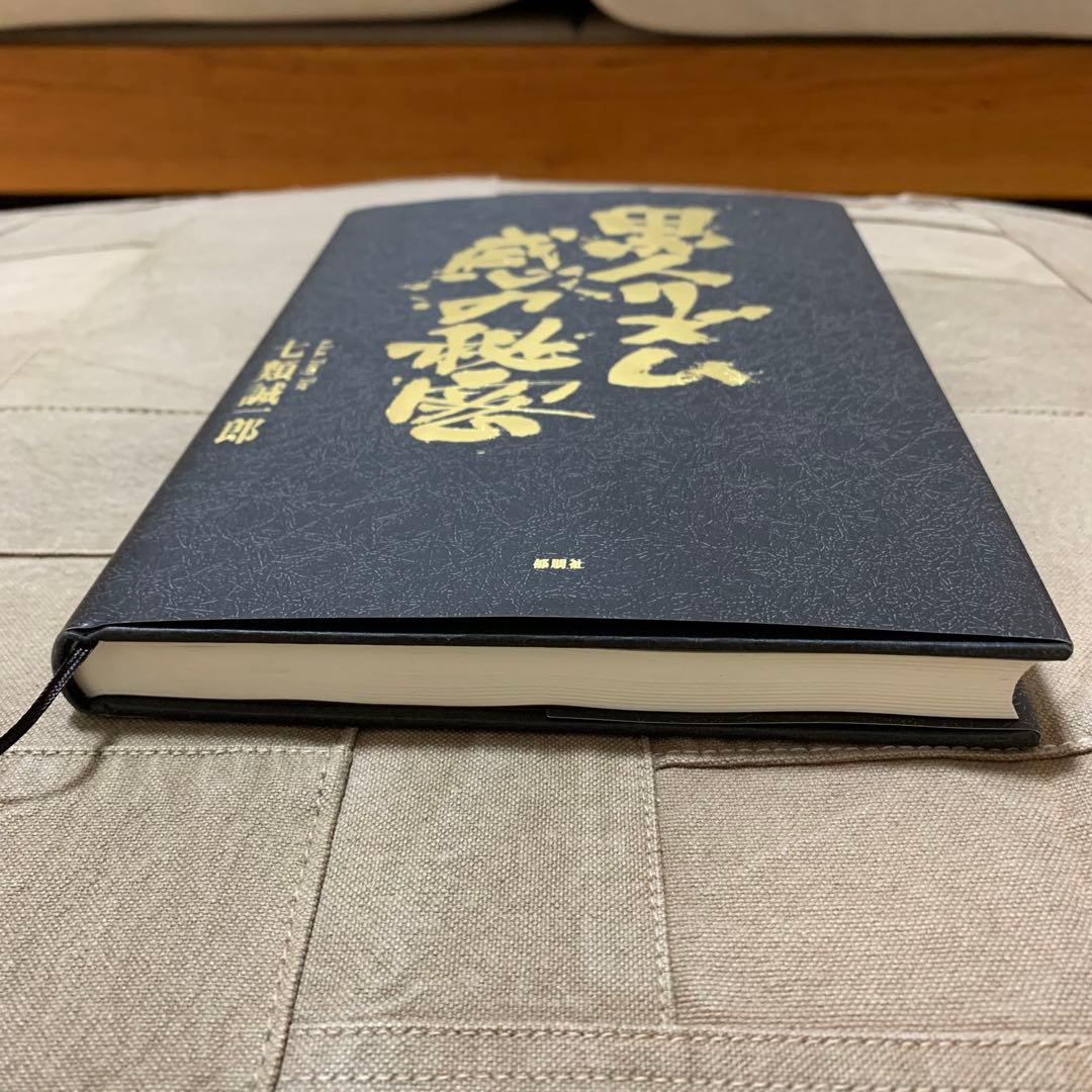 【希少！】黒人リズム感の秘密／七類 誠一郎(著)