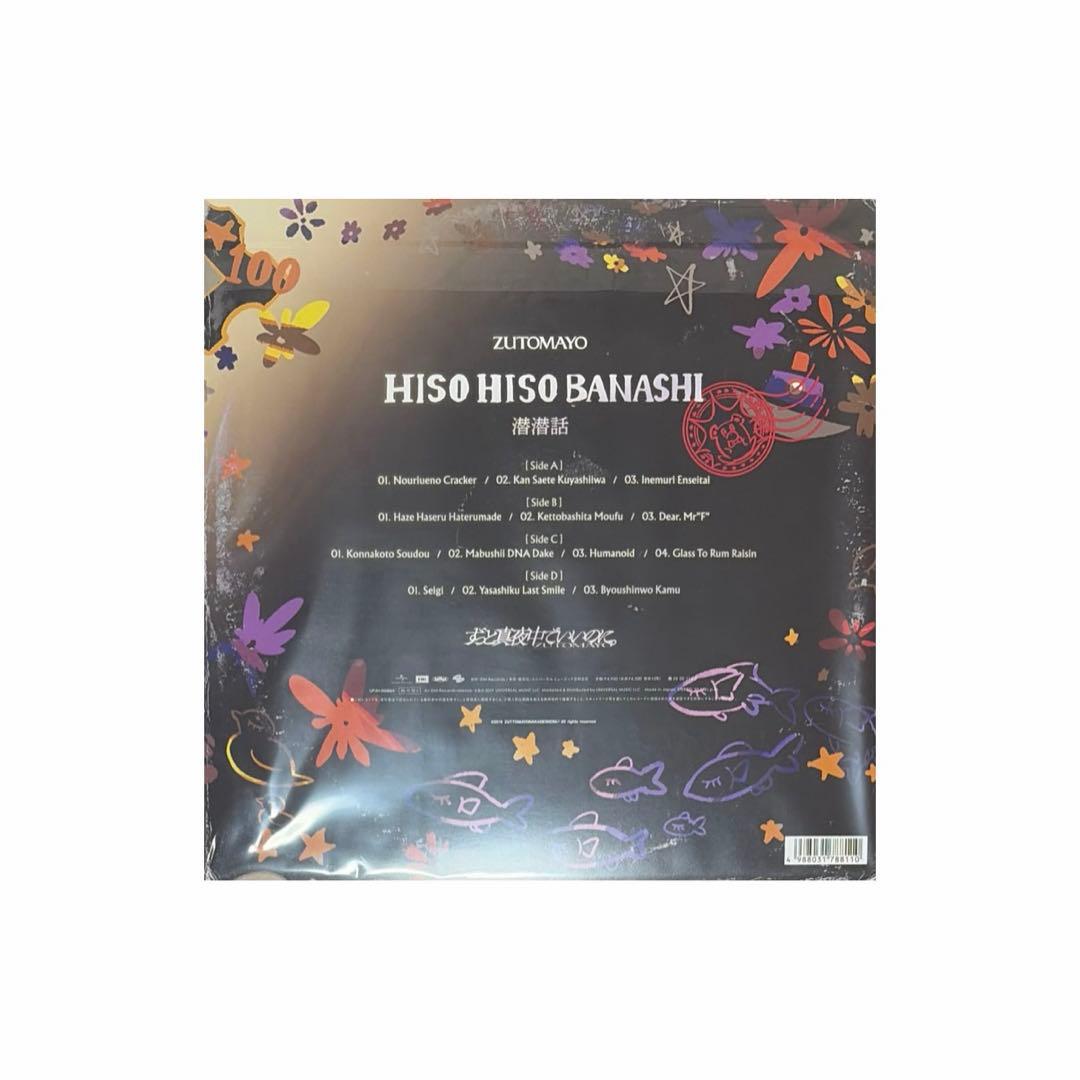 即購入可 ずとまよ12 inch Analog Album 「潜潜話」 新品