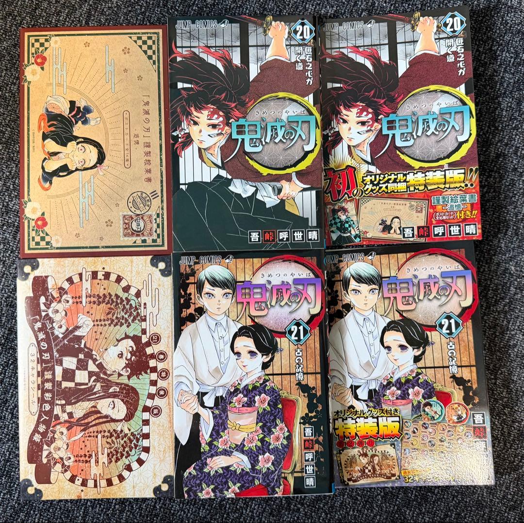 鬼滅の刃 漫画全巻セット 1-23巻 特装版あり ファンブック 映画特典 外伝