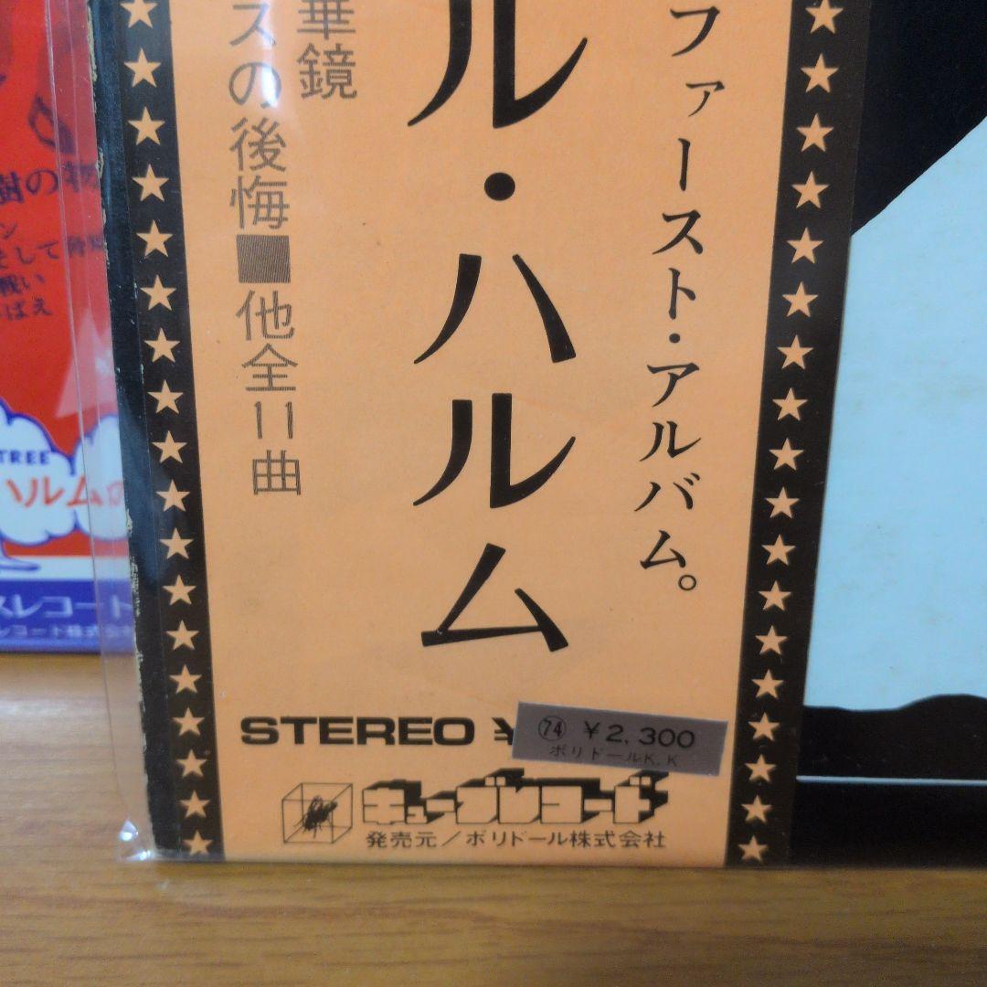 【LPs】プロコル・ハルム - 4作まとめ