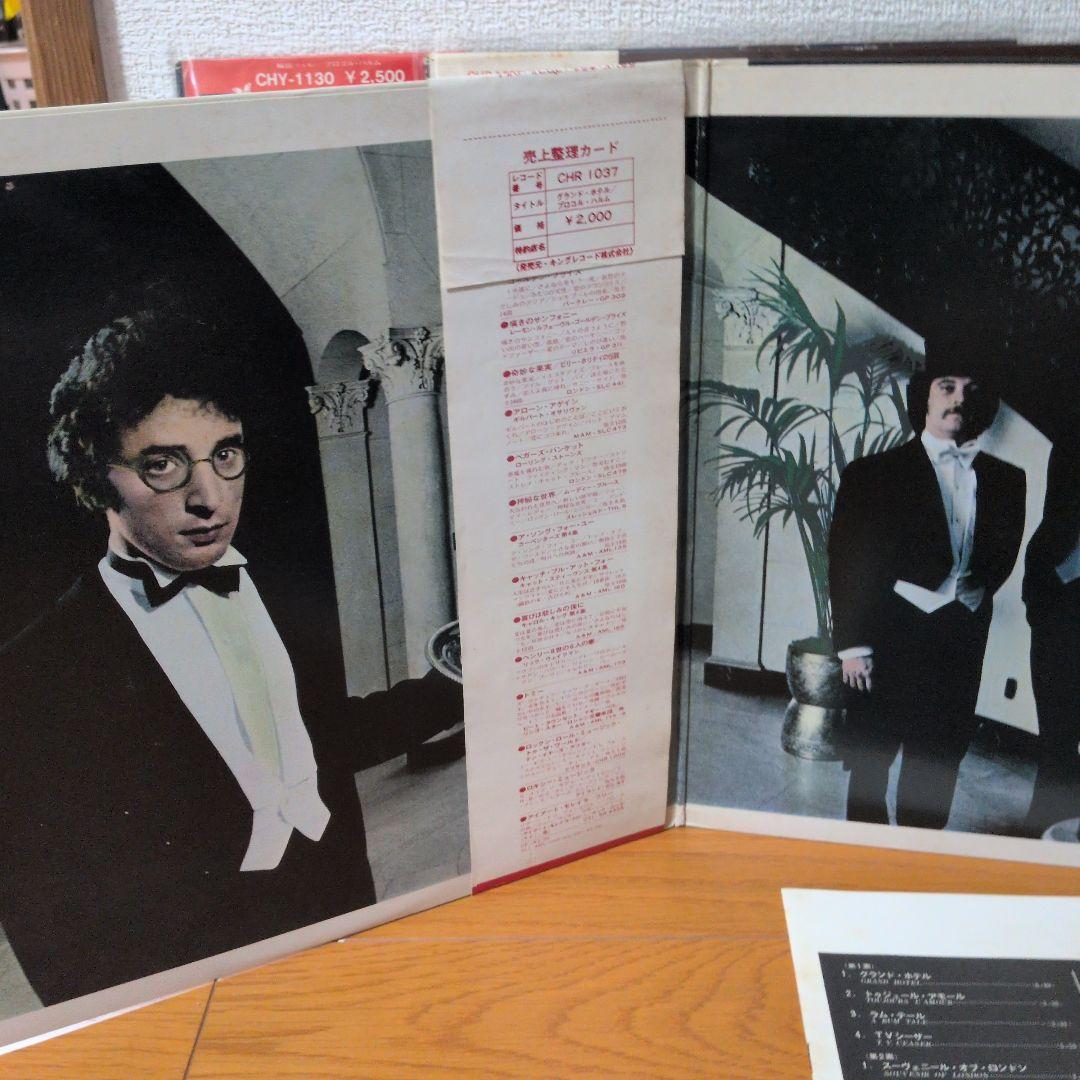 【LPs】プロコル・ハルム - 4作まとめ