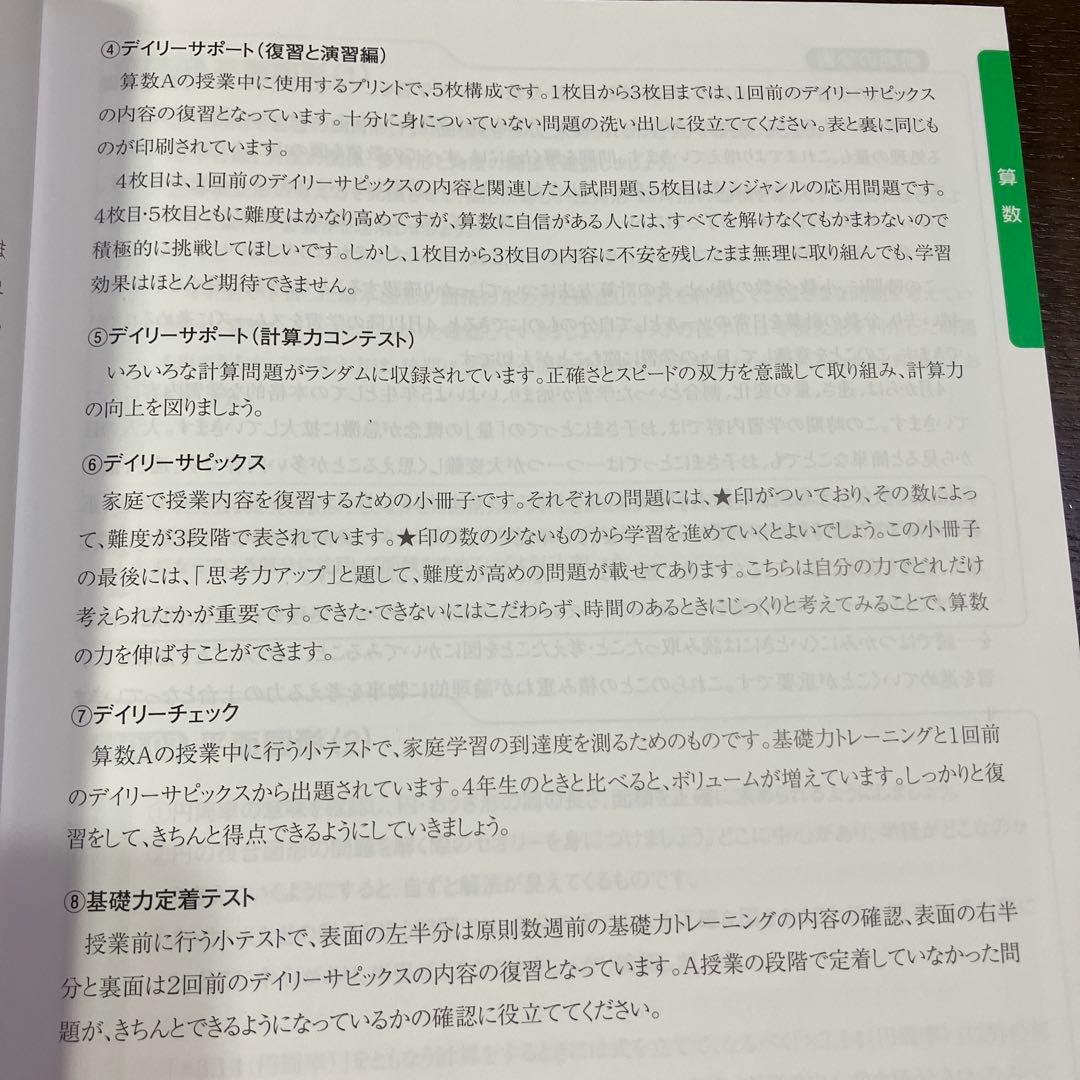 サピックス 小5 算数 テキスト 1年フルセット全58回 春夏冬期講習付き