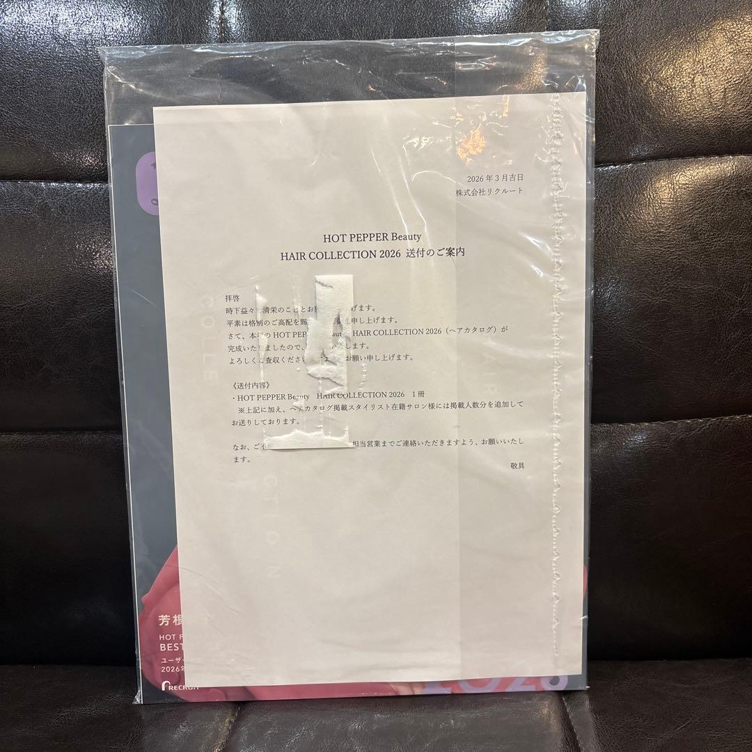 女性情報誌 HOT PEPPER Beauty HAIR COLLECTION 2026