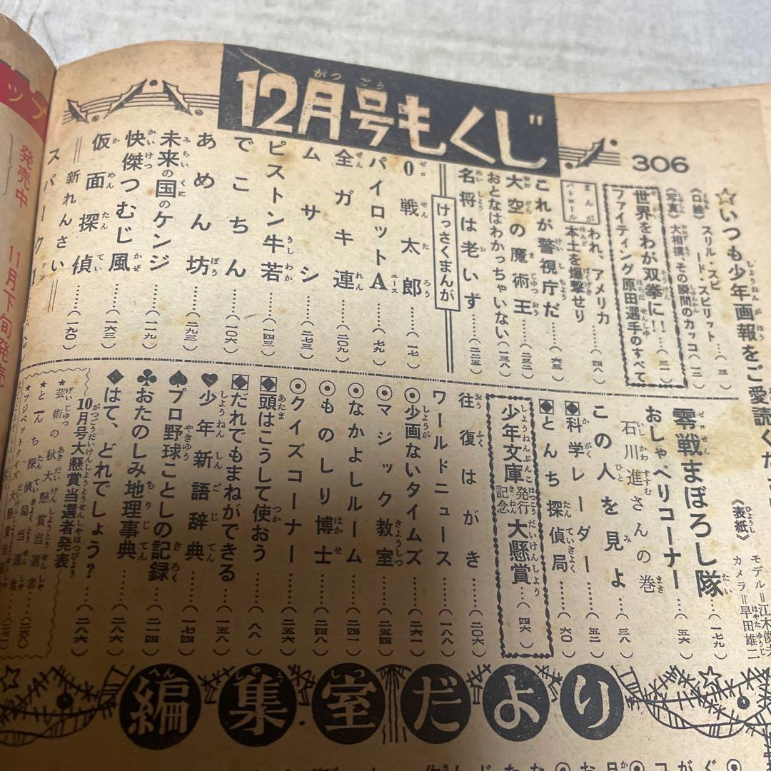 少年画報　1962年(昭和37年)３月