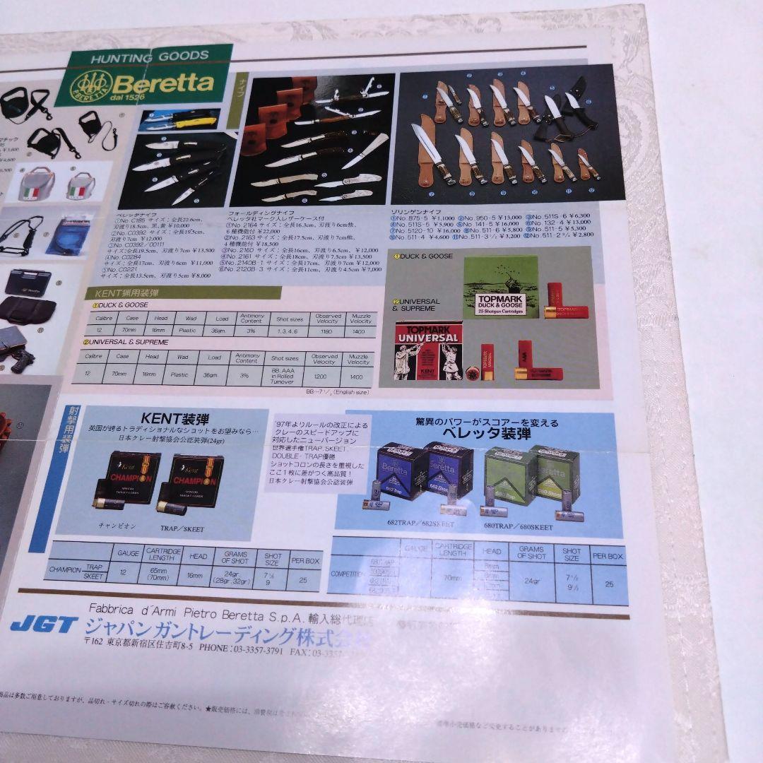 ベレッタ関連雑誌 2冊 ＆ レア商品カタログ付き