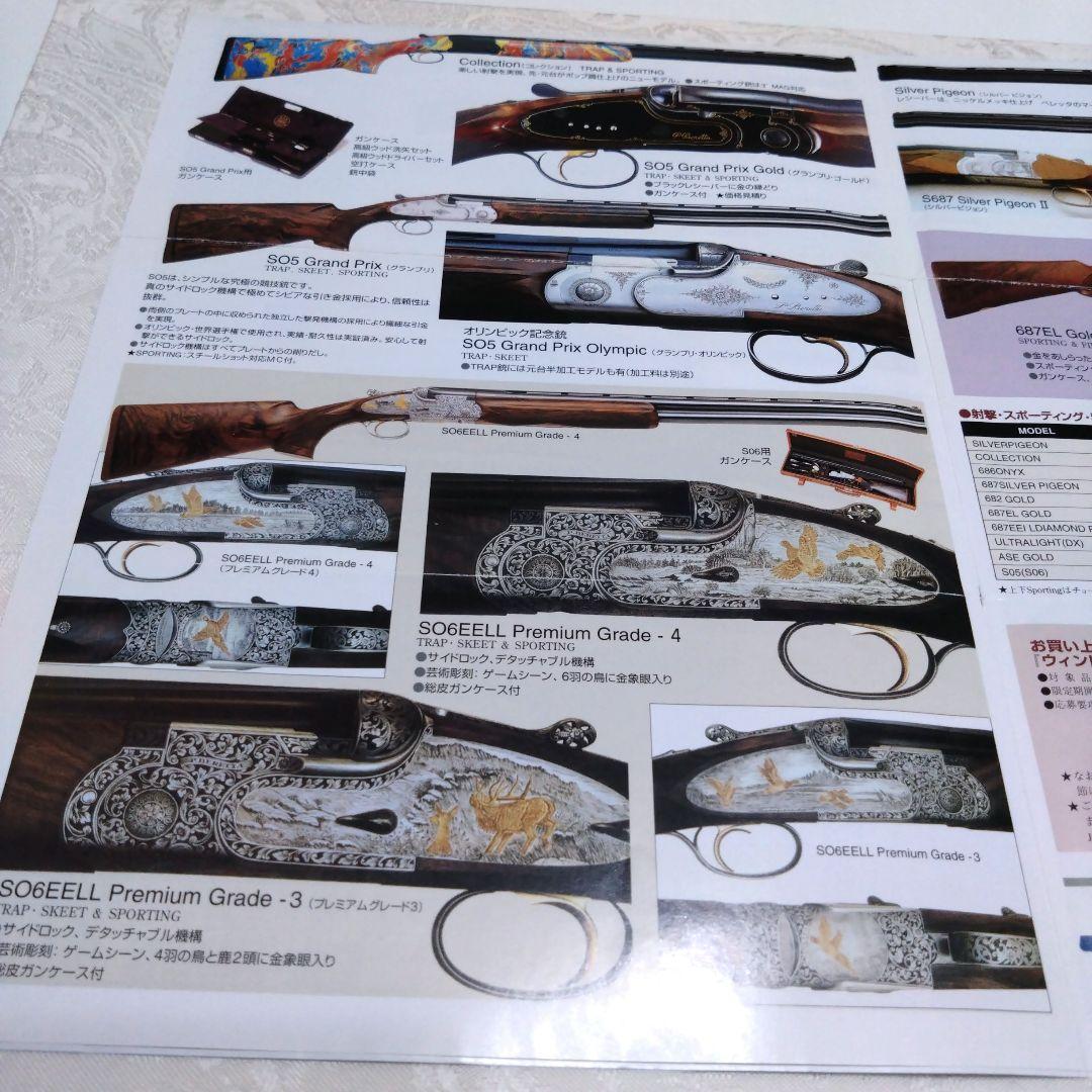 ベレッタ関連雑誌 2冊 ＆ レア商品カタログ付き