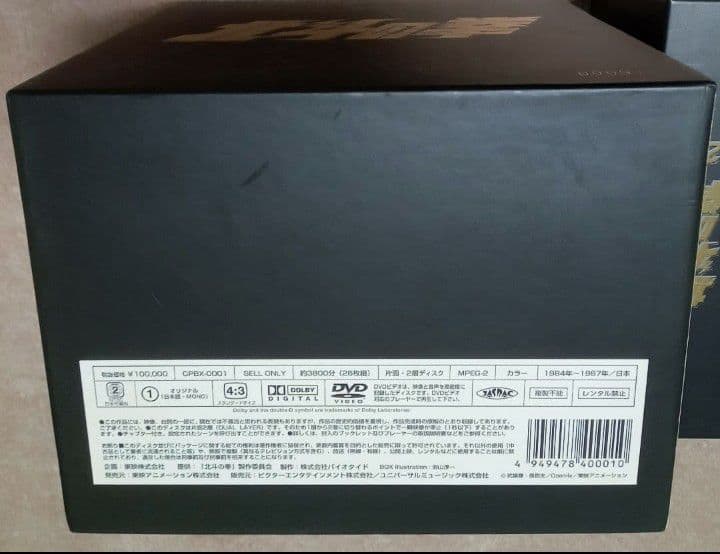 北斗の拳 スーパープレミアム　DVD BOX