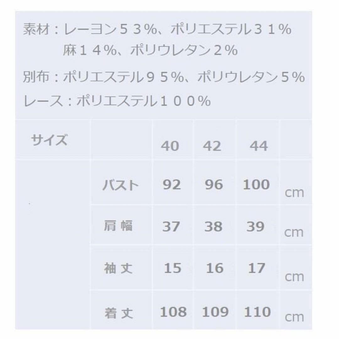 スーパービューティー♡ 前立てレース使いのロングワンピース