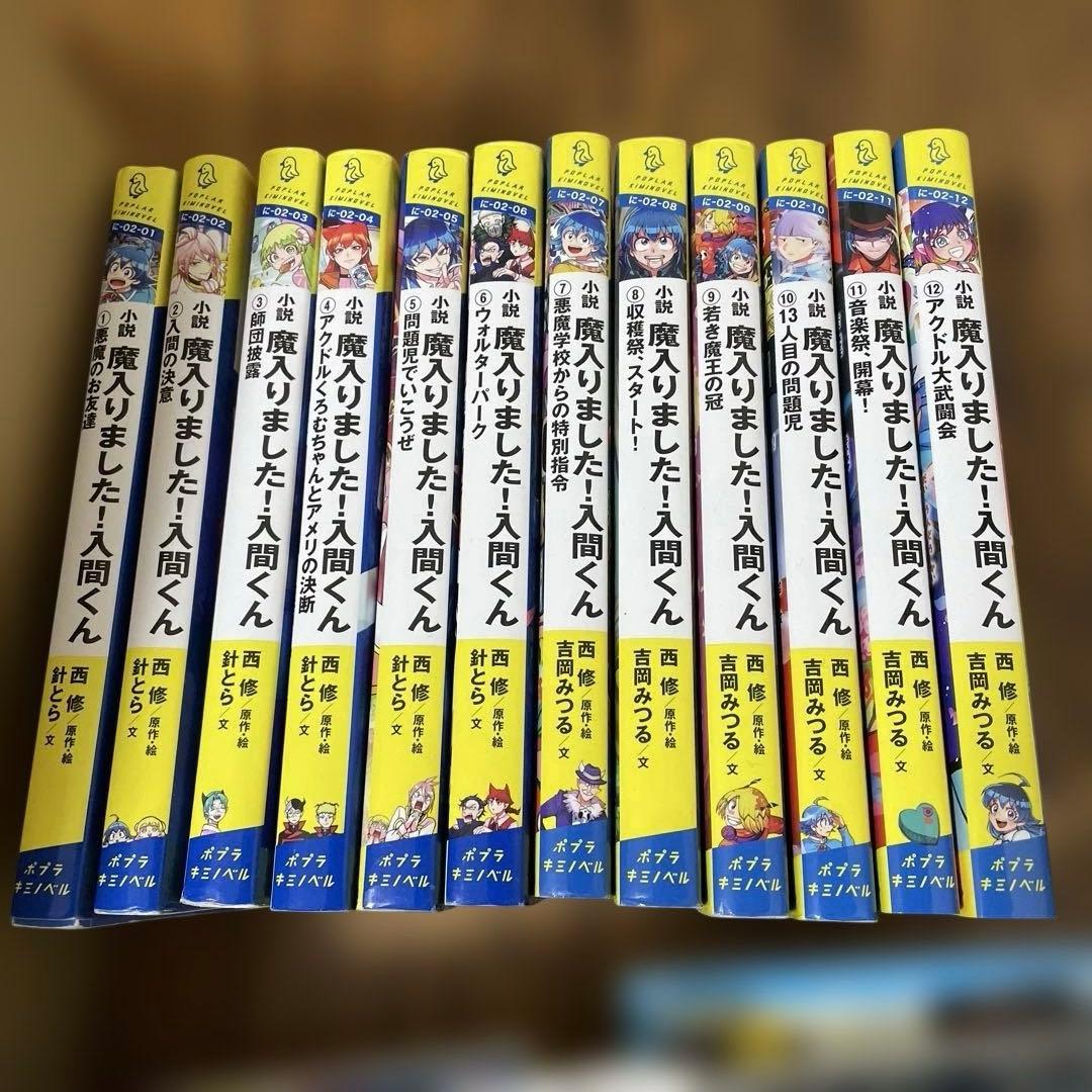 実験対決シリーズ、日本史探偵コナン全巻　魔入りました入間くん12巻他まとめ売り