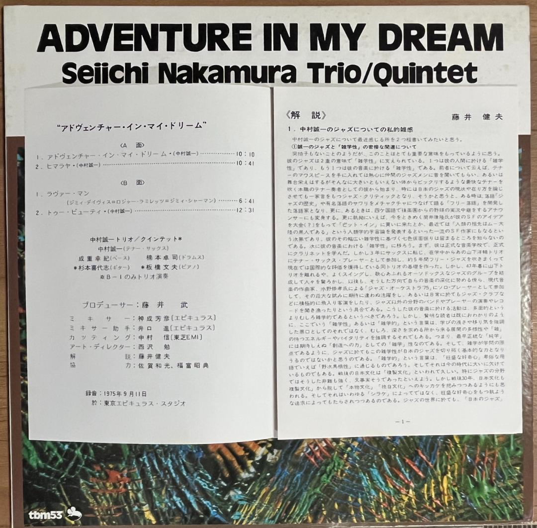 世界的Jazz テナーサックス　松本英彦／中村誠一 LPレコード2枚セット