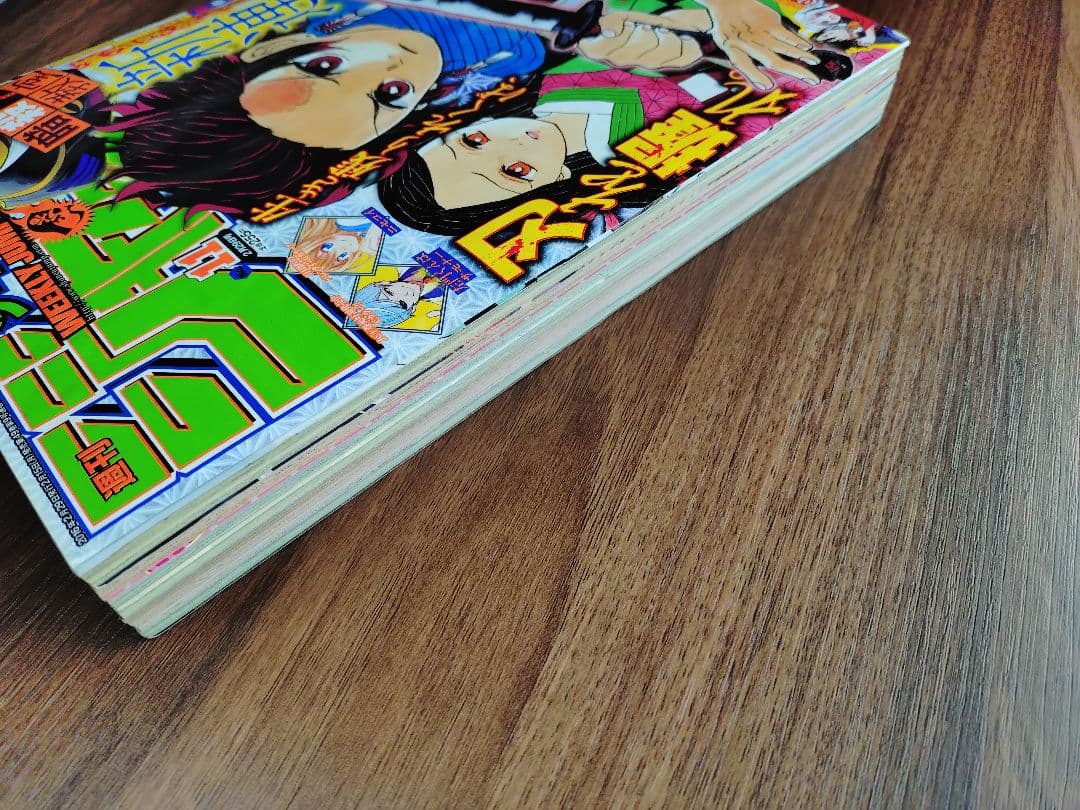 【週刊少年ジャンプ2016年11号】新連載 鬼滅の刃 e