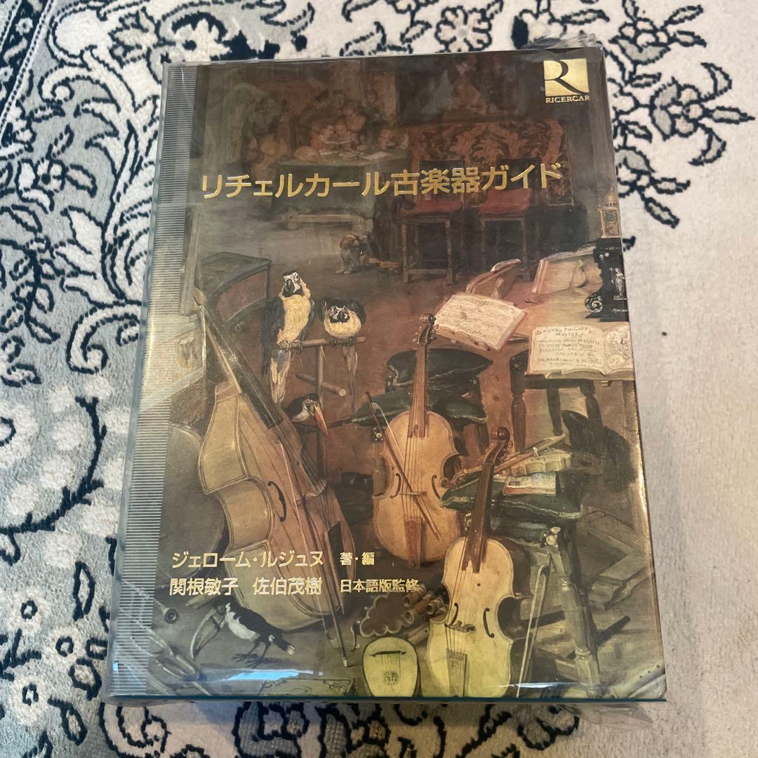 ［新品］リチェルカーレ古楽器ガイド CD8枚付き