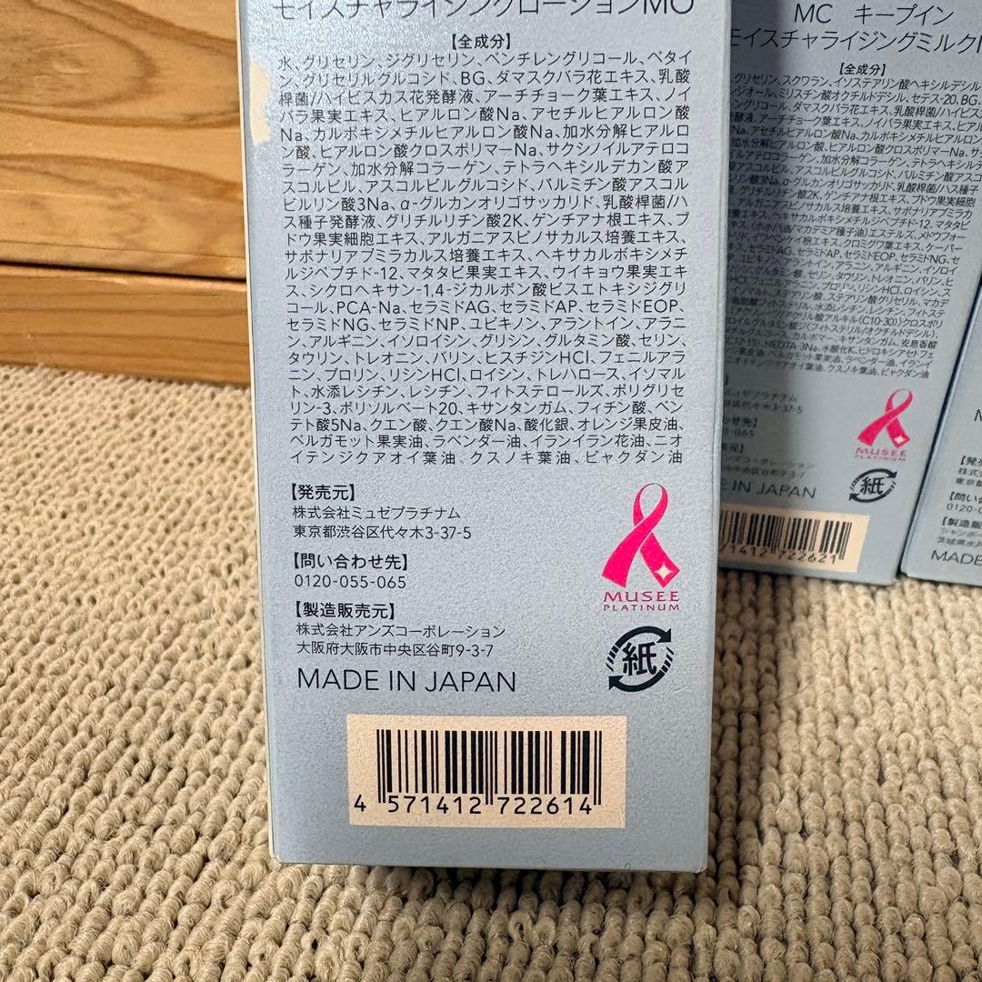 ミュゼコスメ 一式5点セット 化粧水 乳液 美容液2種　未使用品