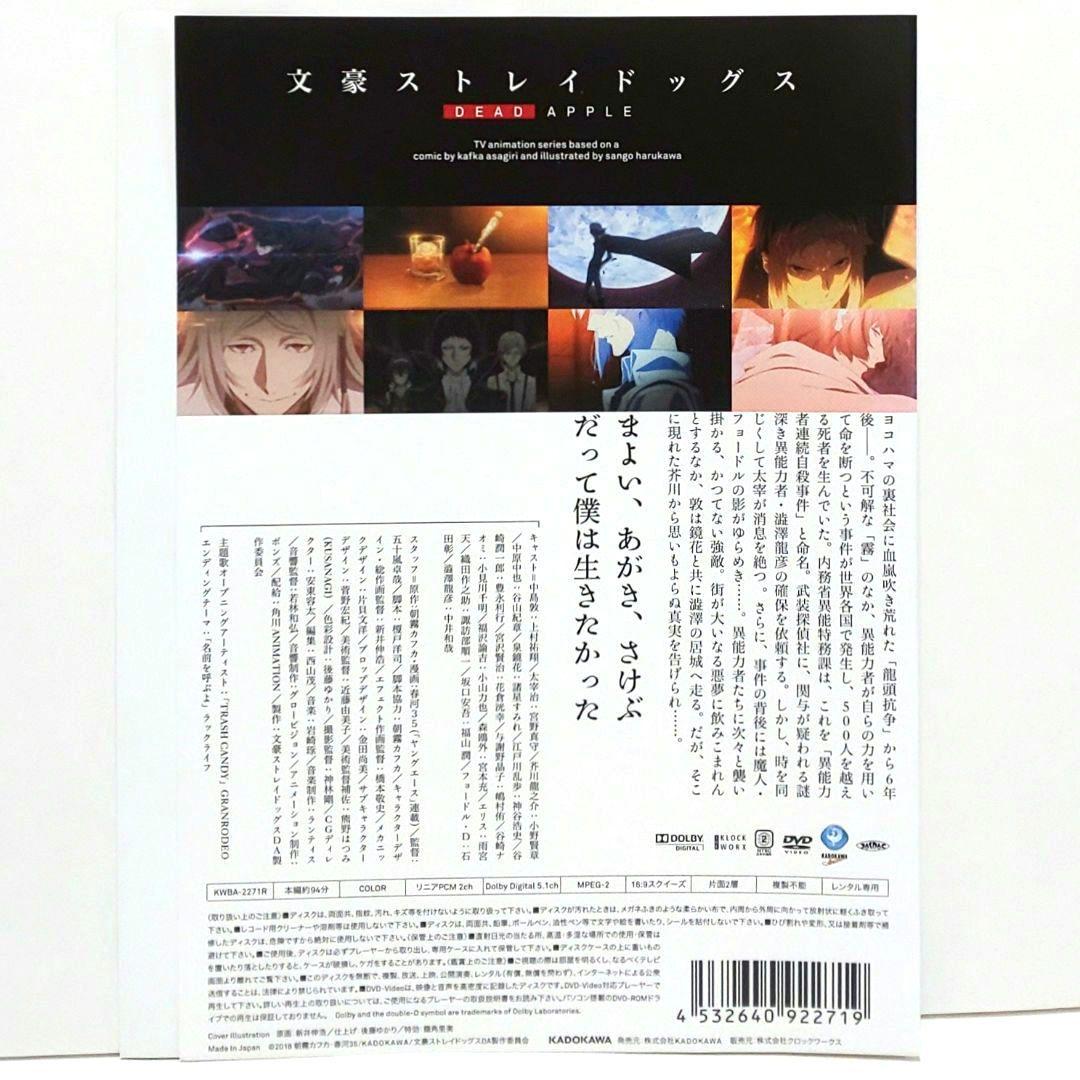 文豪ストレイドッグス DEAD APPLE わん！ DVD セット アニメ 映画