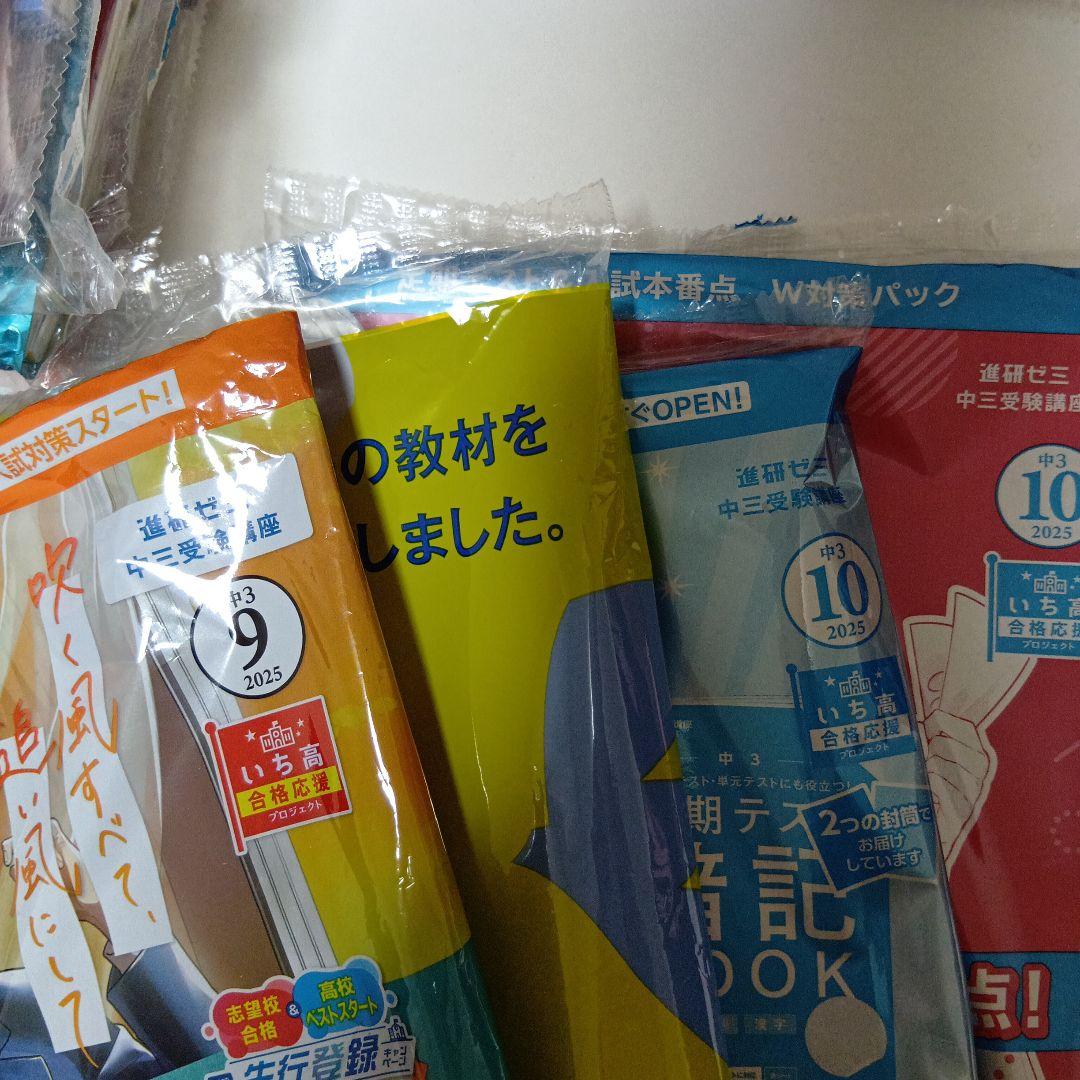 進研ゼミ　中学講座　中学3年生　4月〜3月