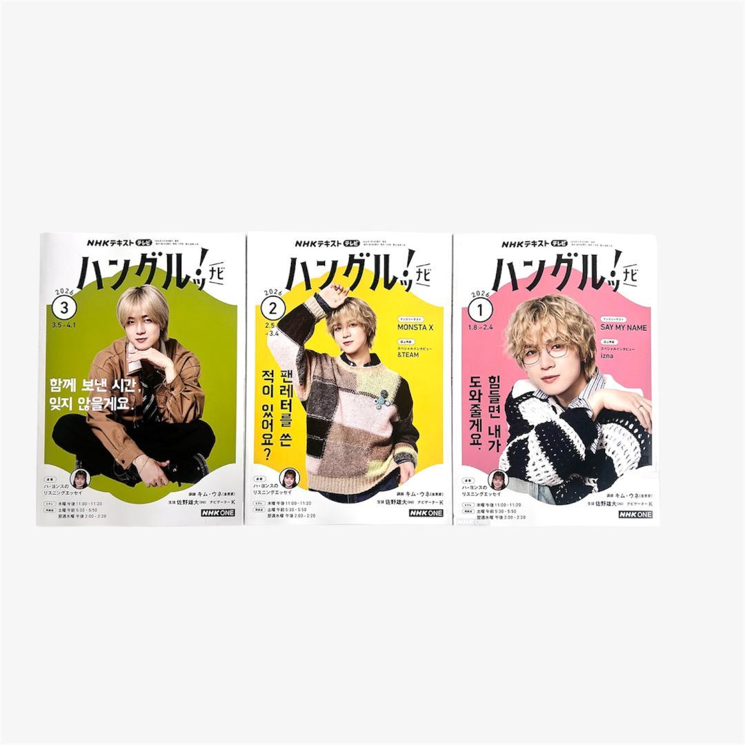 ハングルッナビ！セット 12巻　佐野雄大さん表紙（INI）