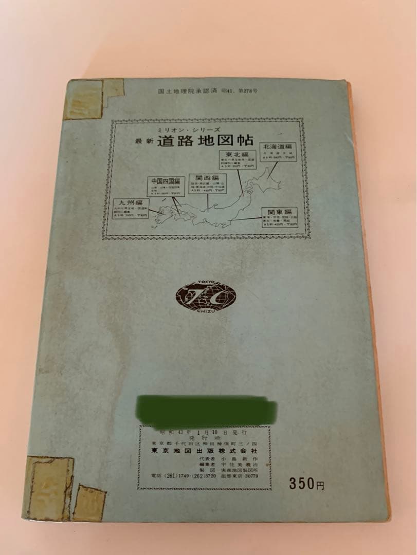 【貴重】ミリオン　最新道路地図帖　九州編付広島・山口