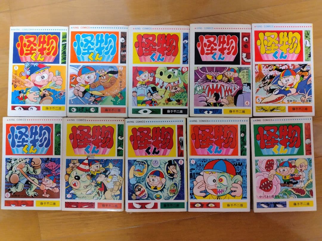 怪物くん 全10巻セット　全巻初版　キングコミックス　藤子不二雄