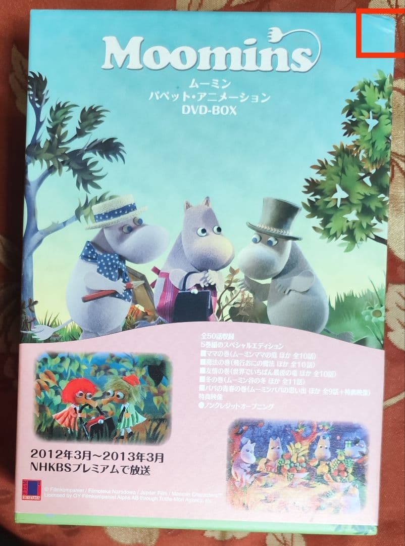 中古　ムーミン パペット・アニメーション DVD-BOX〈5枚組〉　再生確認済み