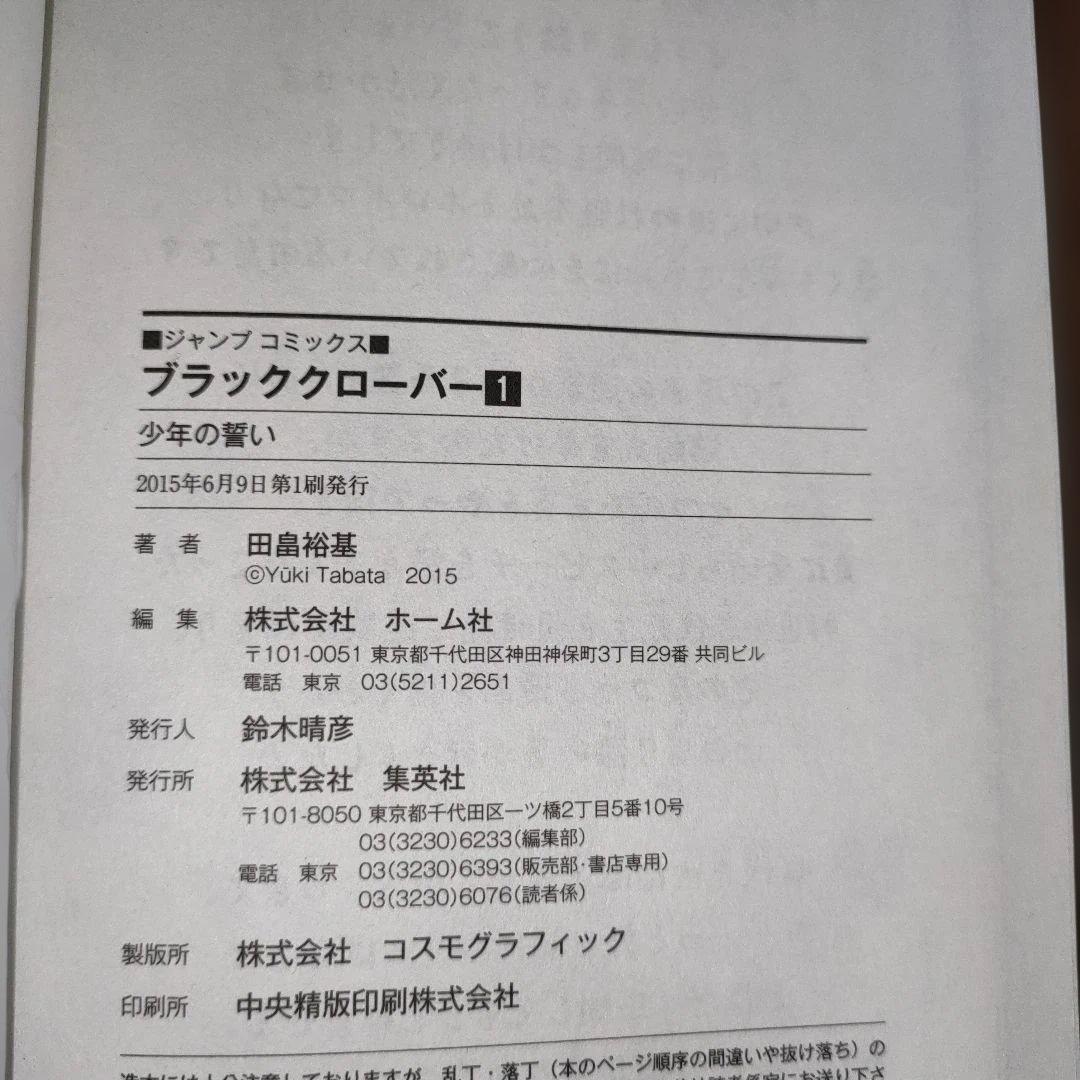 【初版】ブラッククローバー 1巻 初版