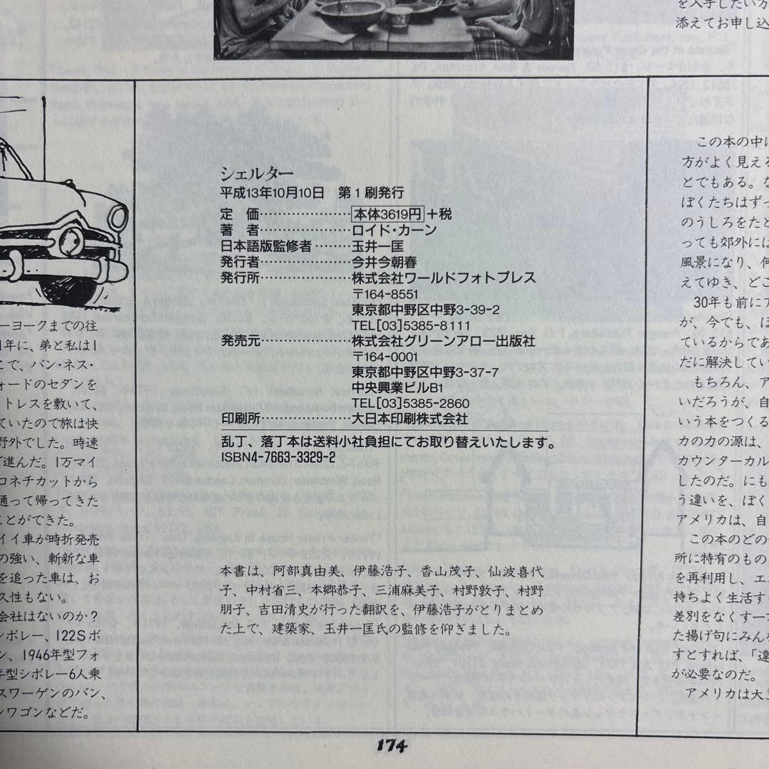 シェルター　ロイド・カーン