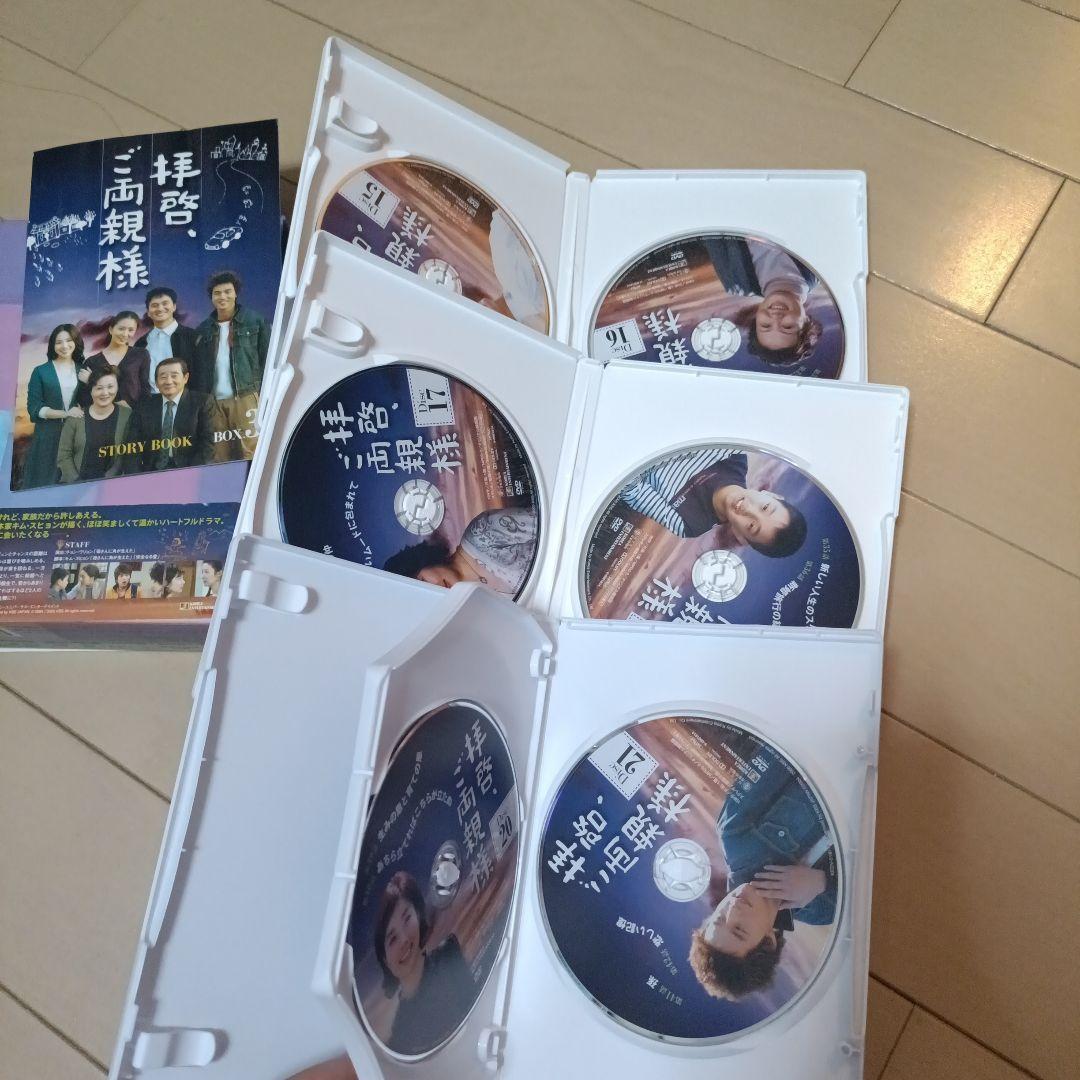 拝啓,ご両親様 DVD-BOX1〜5セット