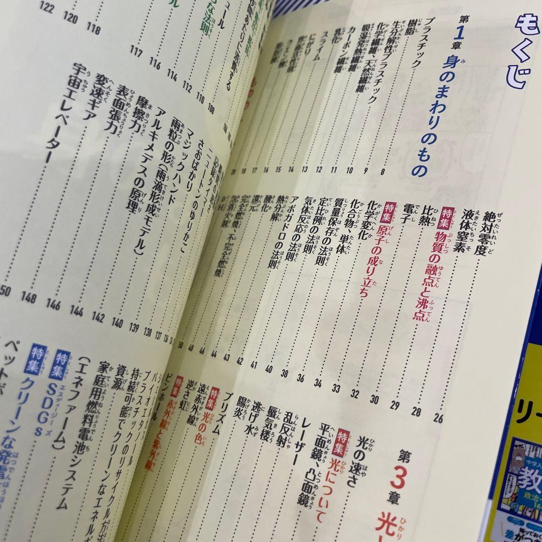 マンガでわかる!中学入試に役立つ教養 1-6