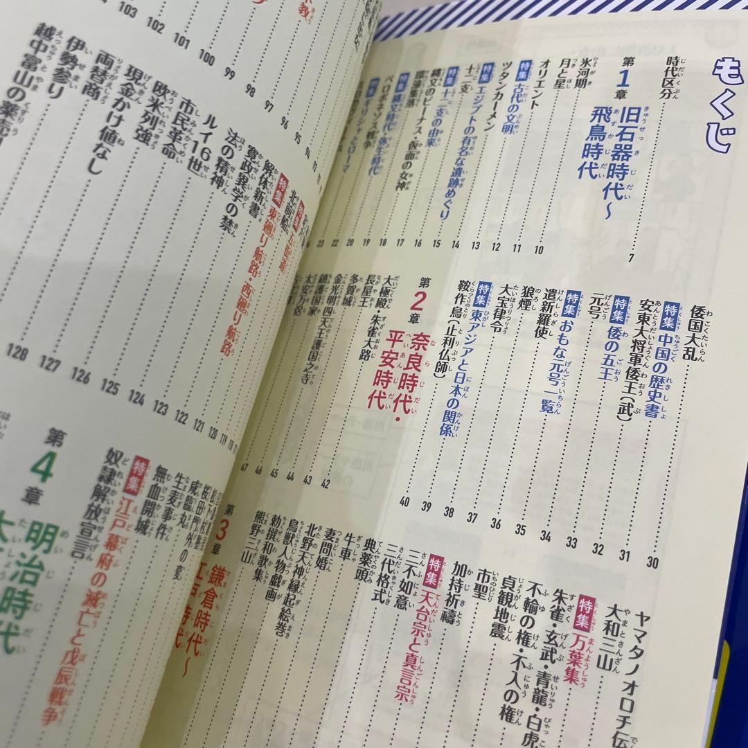 マンガでわかる!中学入試に役立つ教養 1-6