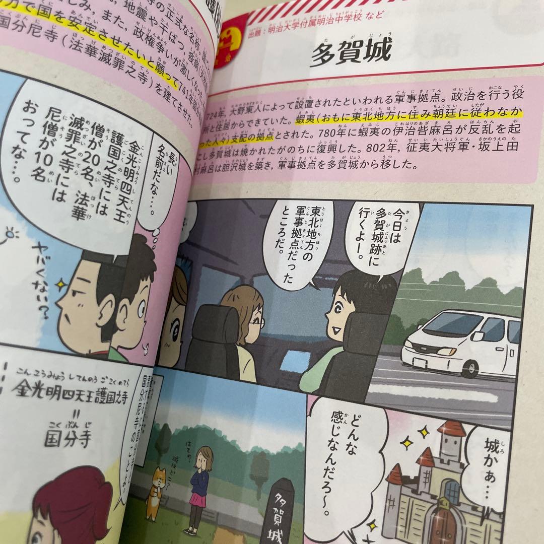 マンガでわかる!中学入試に役立つ教養 1-6