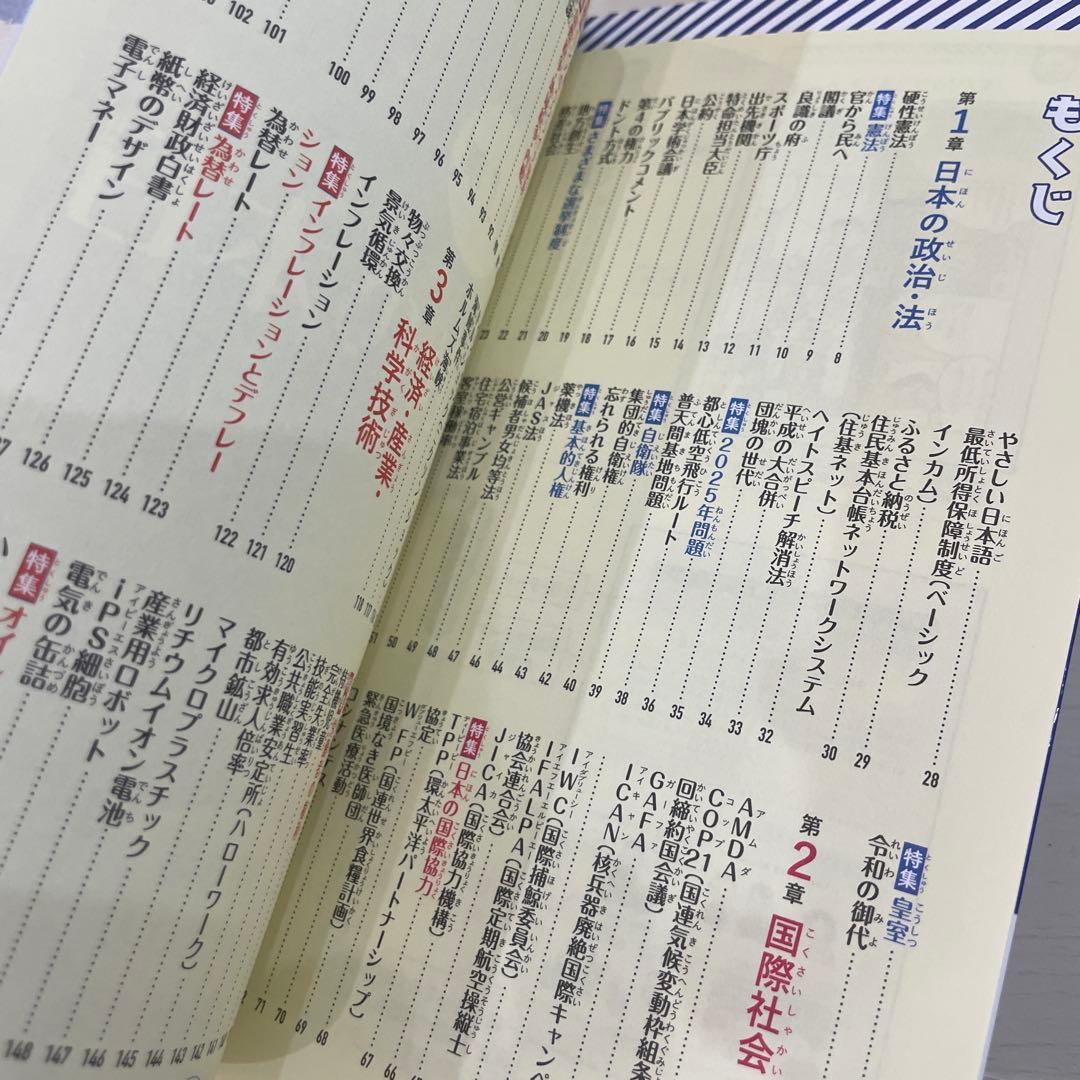 マンガでわかる!中学入試に役立つ教養 1-6