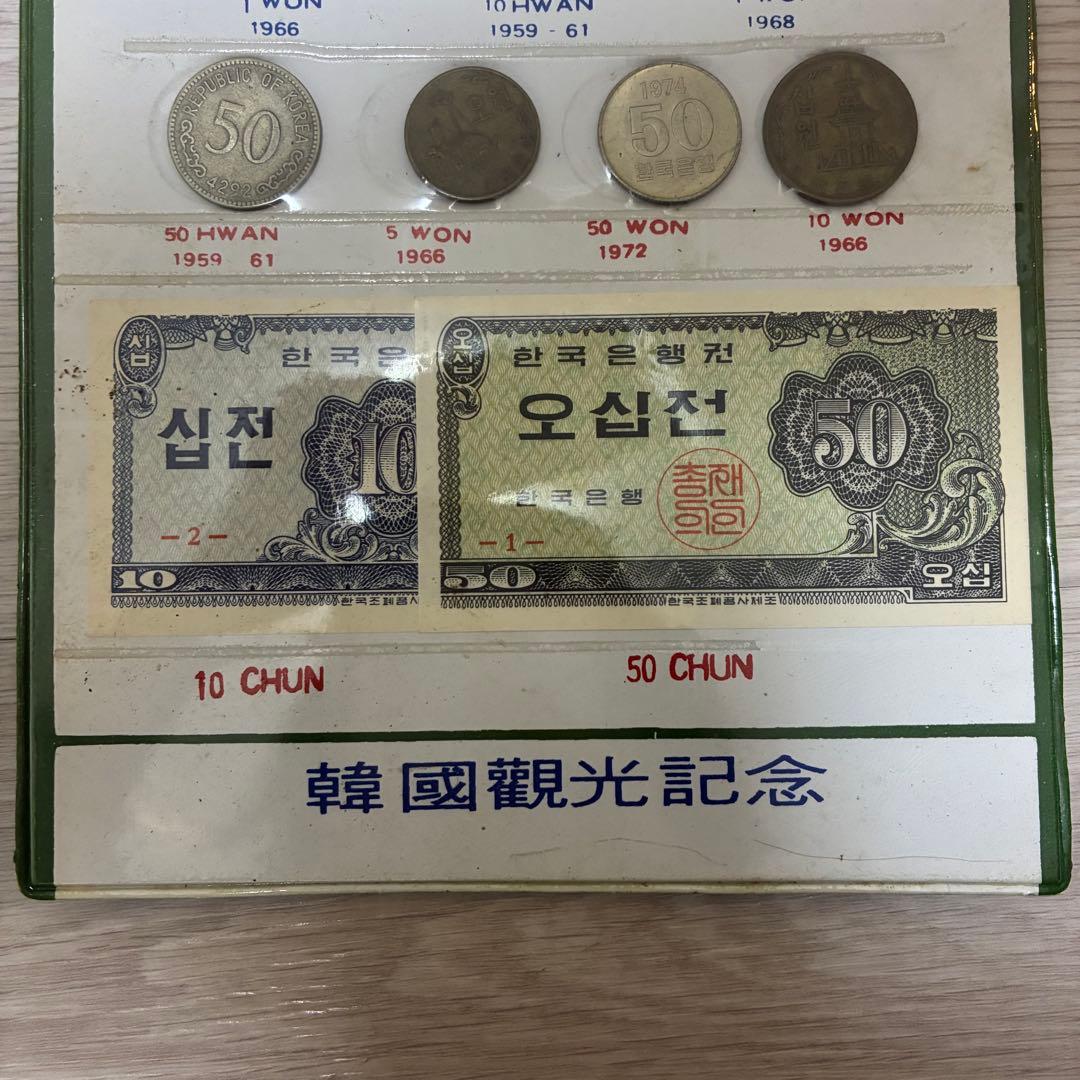 希少　韓国現行貨幣セット 旧貨幣コレクション
