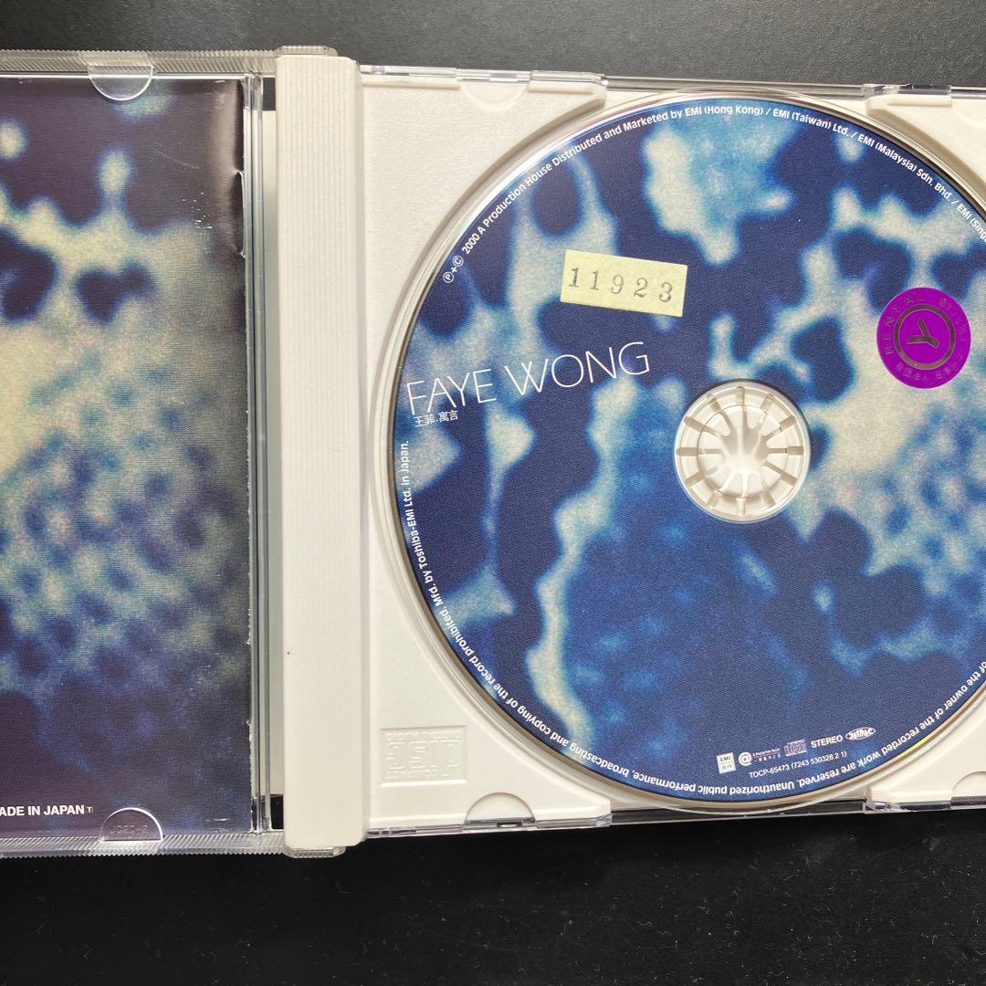 シークレットトラック 収録 ・ フェイ ウォン / フェイブル -レンタルアップ