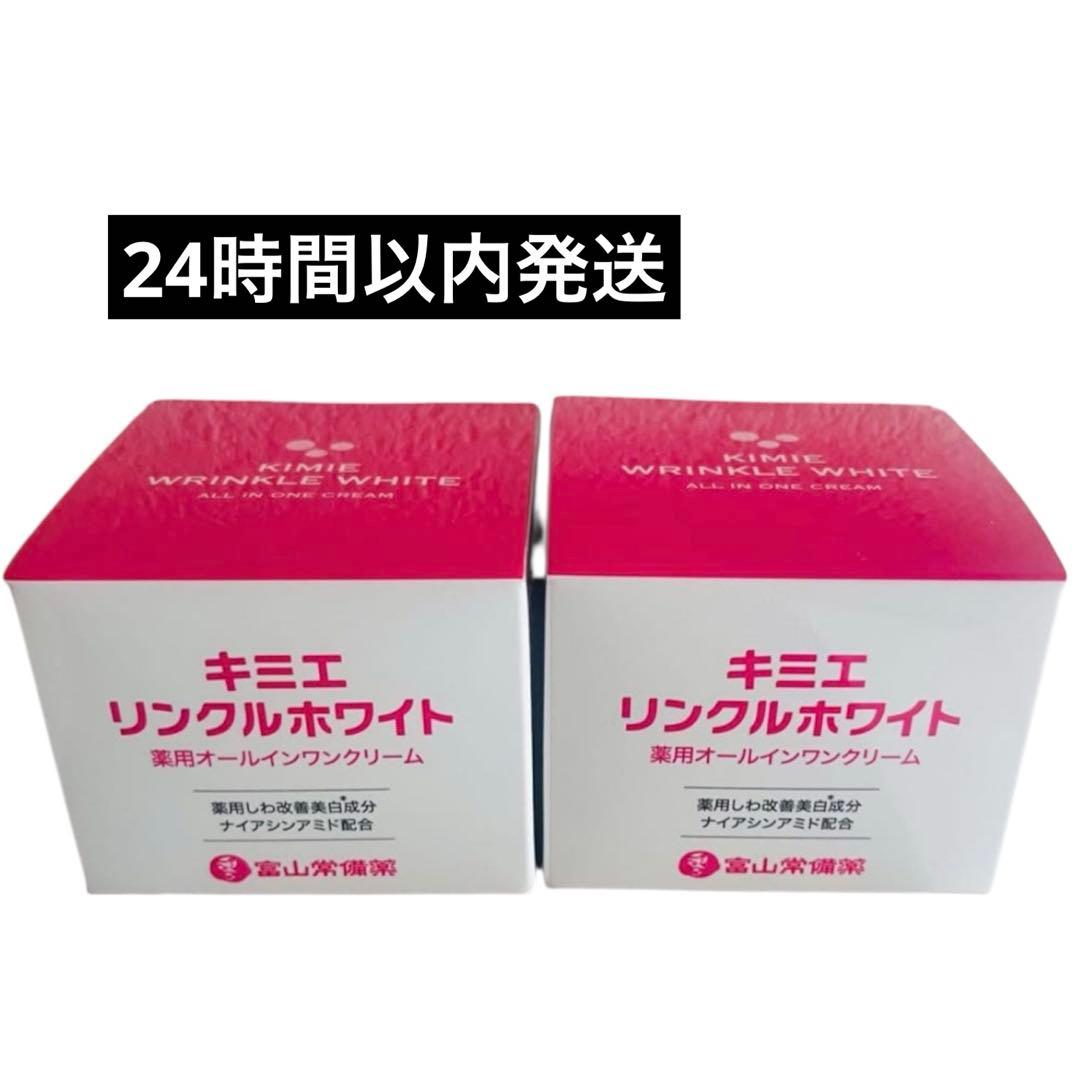キミエリンクルホワイト　薬用オールインワンクリーム2箱セット
