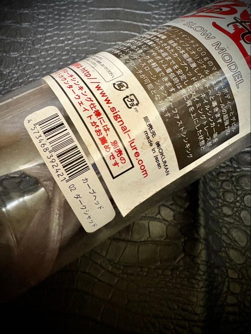 SIGNAL カープヘッド　デッドスローモデル280