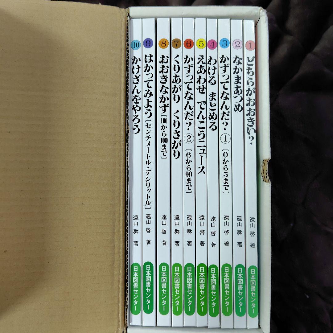 さんすうだいすき 全10巻