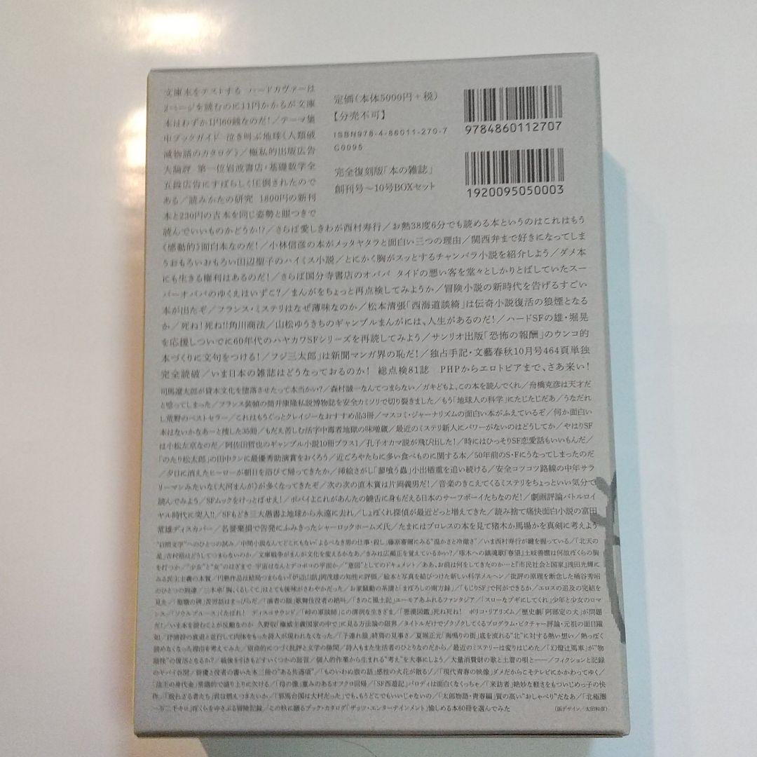 本の雑誌創刊40周年完全復刻版創刊号~10号BOXセット