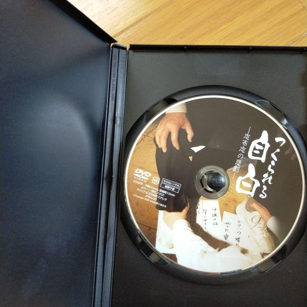 DVD つくられる自白-志布志の悲劇-