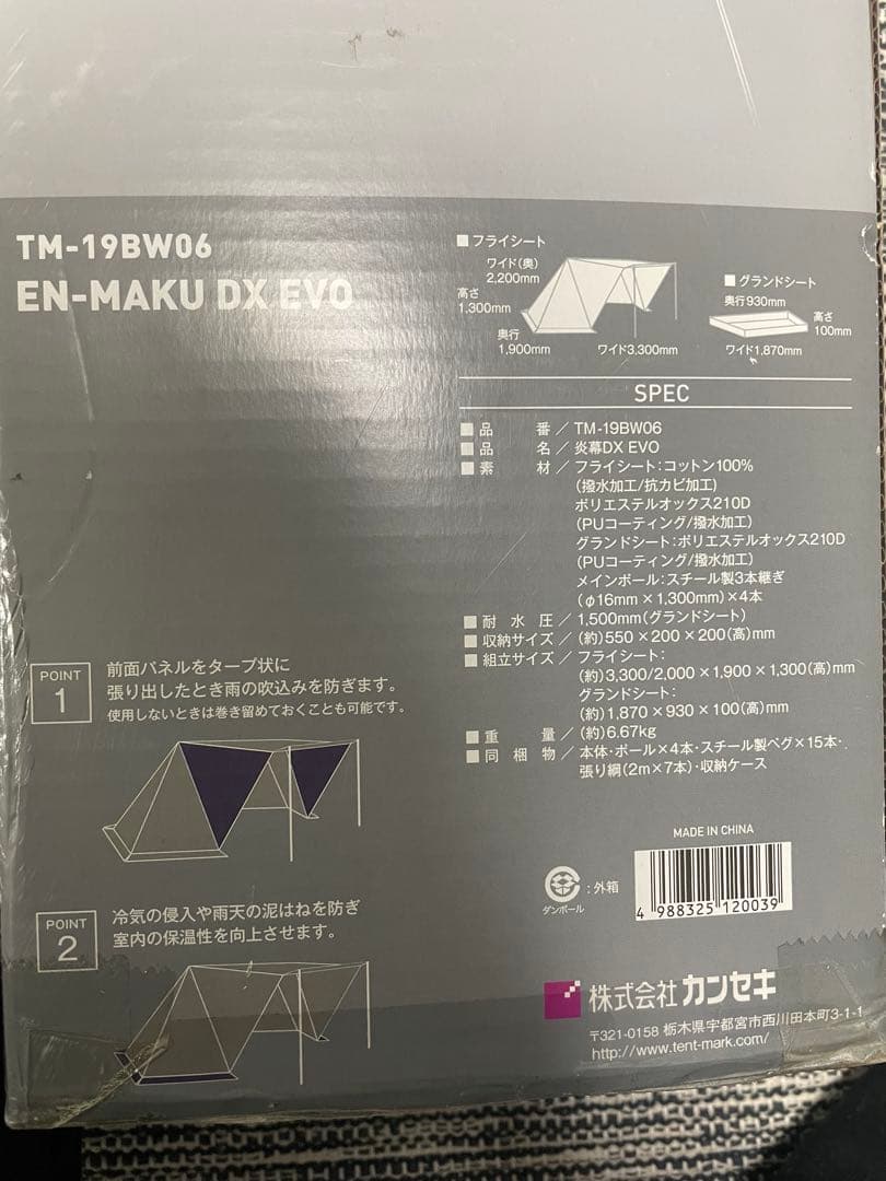 炎幕EN-MAKU DX EVO タープ・シェード本体