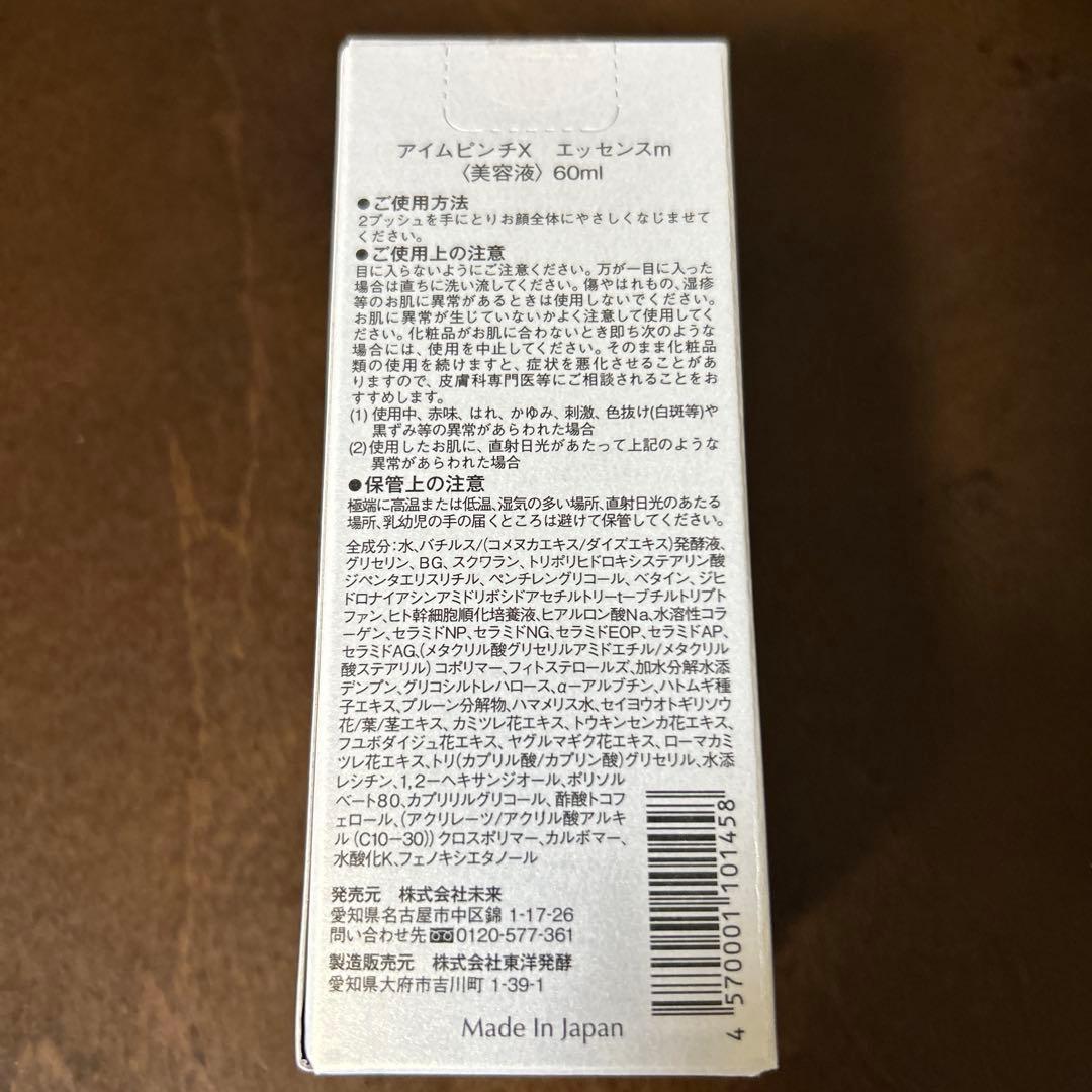 I'm PINCH X エッセンス 60ml 2本セット