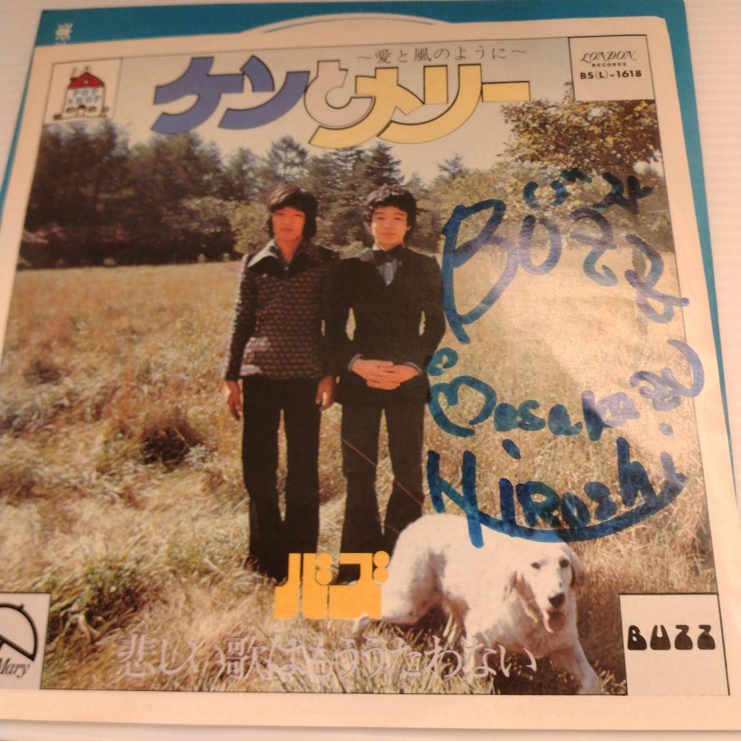 【サイン入り】ケンとメリー 愛と風のように BSL-1618