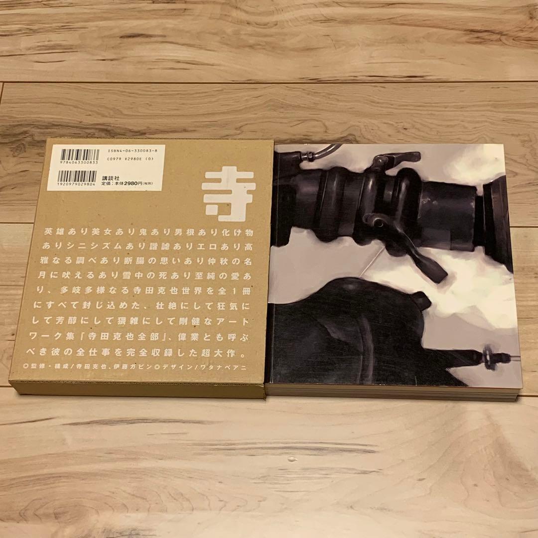 初版外函付 寺田克也 KATSUYA TERADA寺田克也全仕事集寺田克也全部