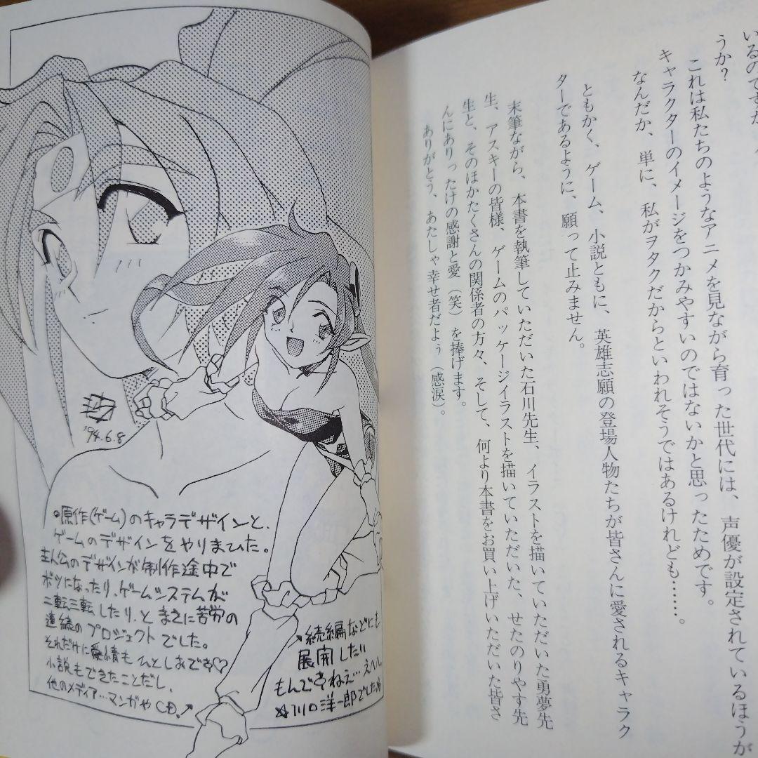 希少本 小説 英雄志願 天狗 on ジパング セガサターン レトロゲーム天外魔境