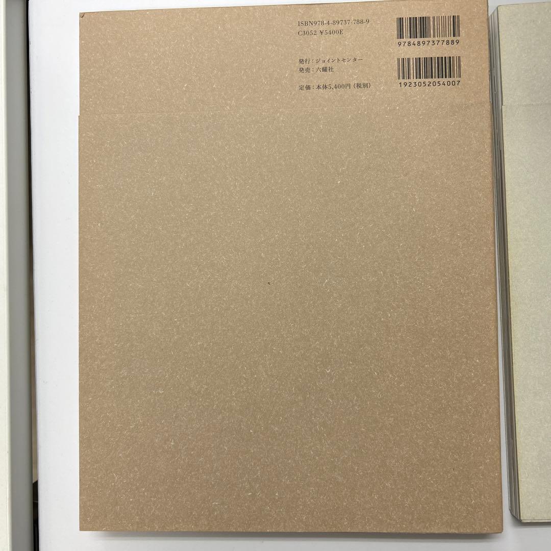 ジョイントセンター　JOINT CENTER  作品集　建築　デザイン　２冊