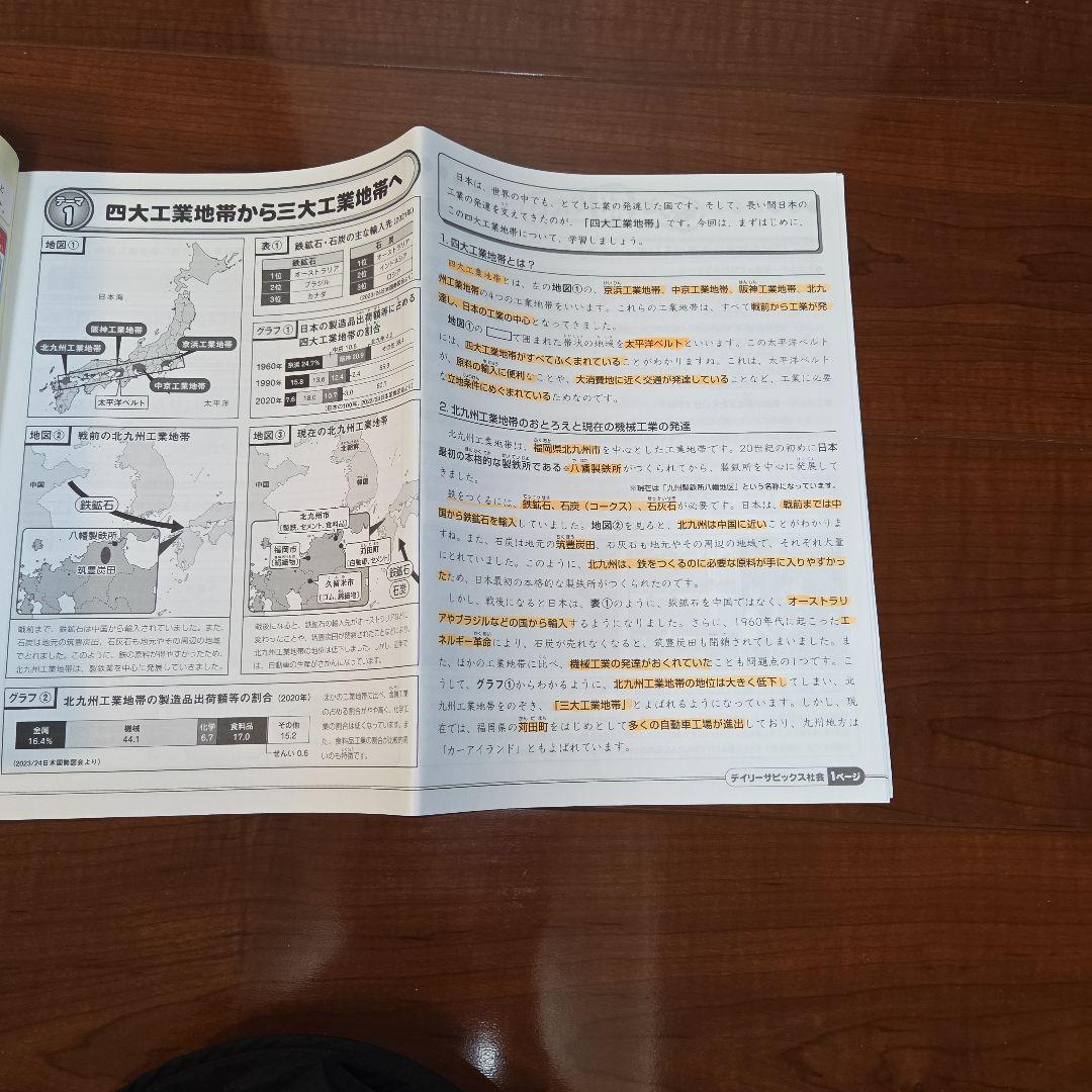 デイリーサピックス　5年　社会(平常、春期、夏期、冬期)2024年