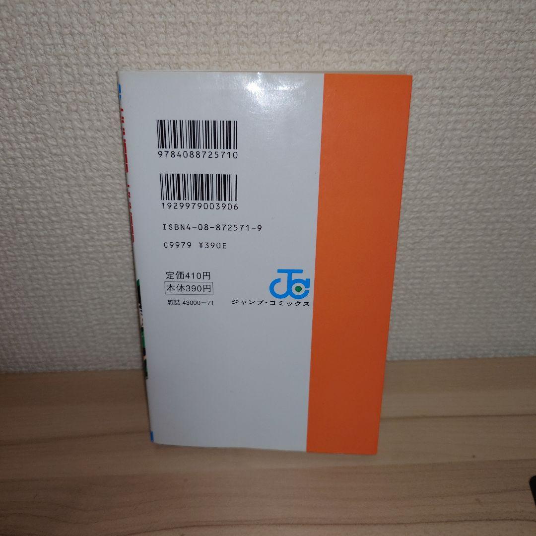 HUNTER×HUNTER ハンターハンター1巻 第2刷