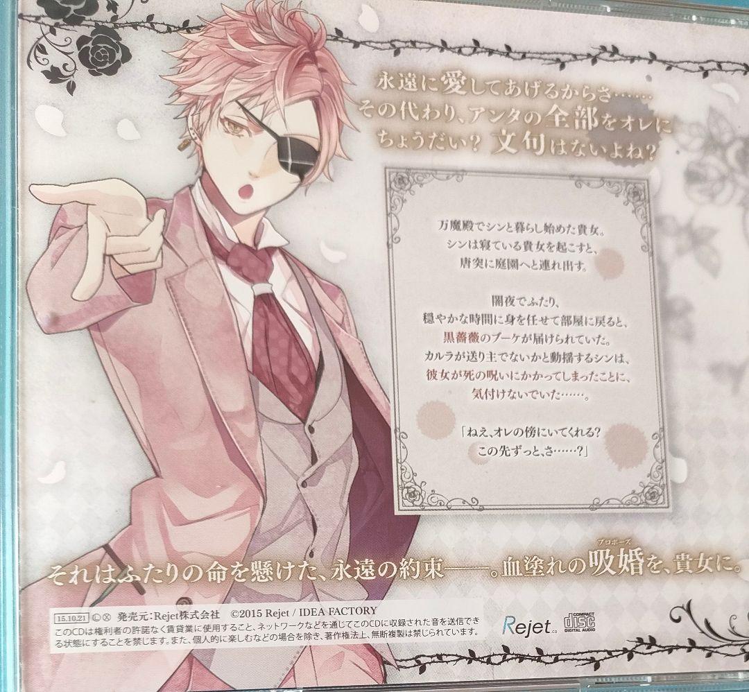 DIABOLIK LOVERS BLOODY BOUQUET ドラマCD 全巻