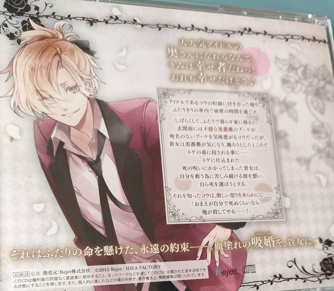 DIABOLIK LOVERS BLOODY BOUQUET ドラマCD 全巻