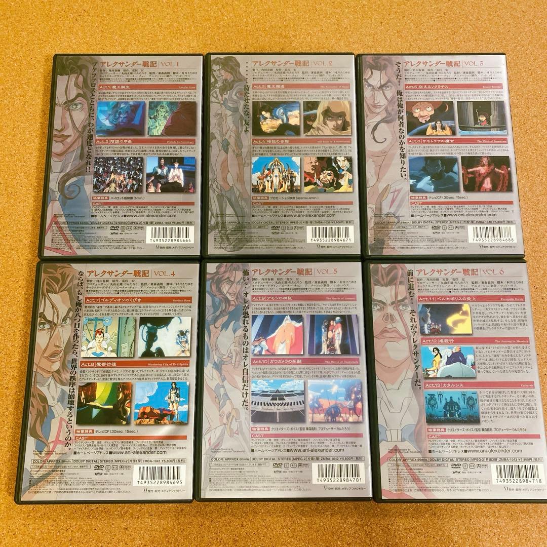 アレクサンダー戦記　6巻セット