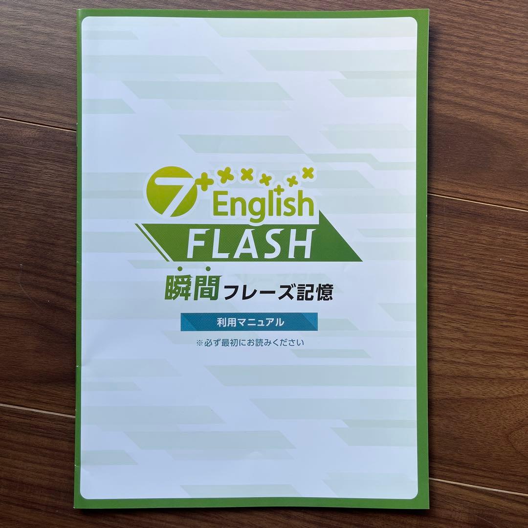 7 English FLASH フレーズ学習セット